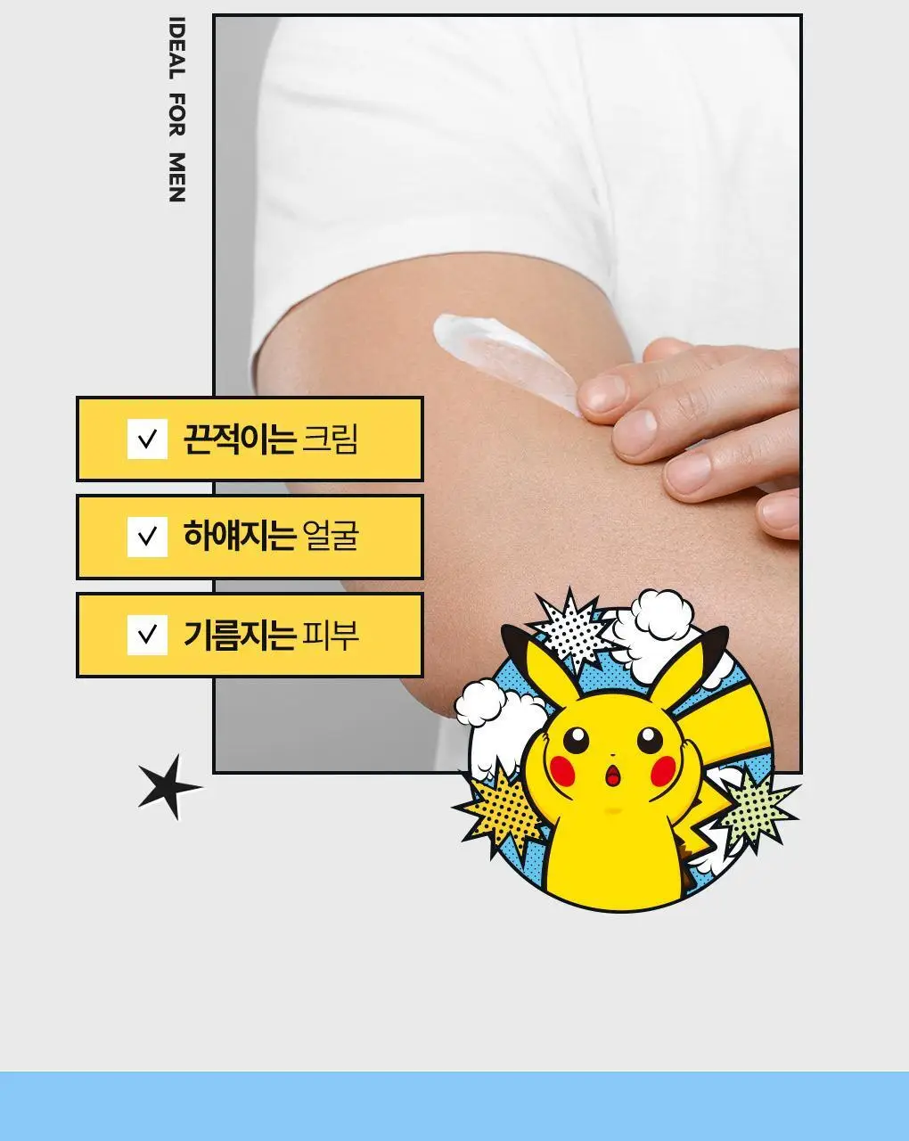 [포켓몬에디션/5월 올영픽] 아이디얼포맨 프레시 오일 컷 선스틱 단품/기획(+쿨링패치 4매) 상세페이지 14